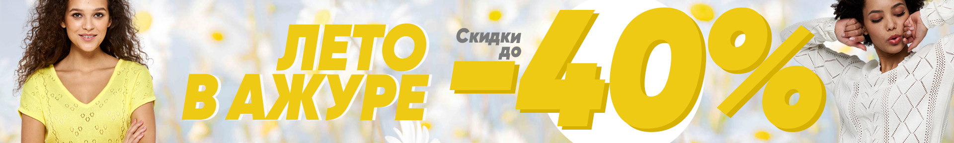 ЛЕТО В АЖУРЕ