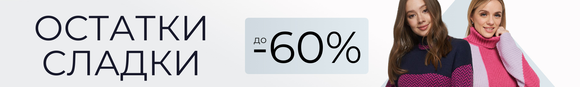 ОСТАТКИ СЛАДКИ