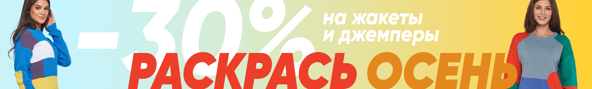 РАСКРАСЬ ОСЕНЬ
